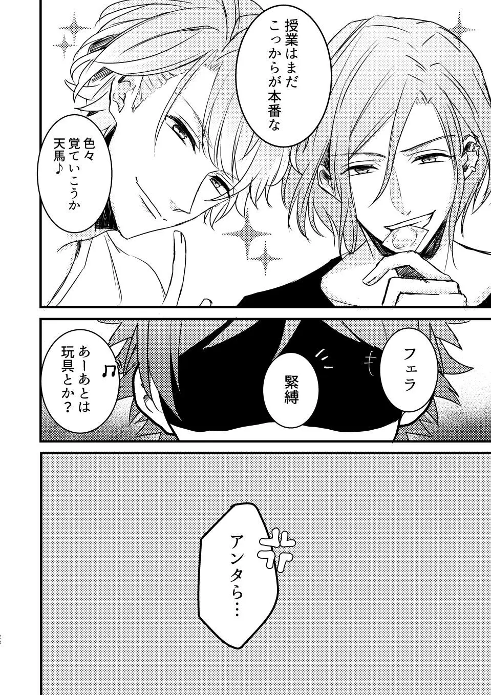 オレであそぶな!! Page.28