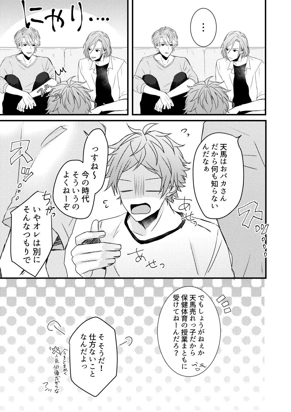 オレであそぶな!! Page.7