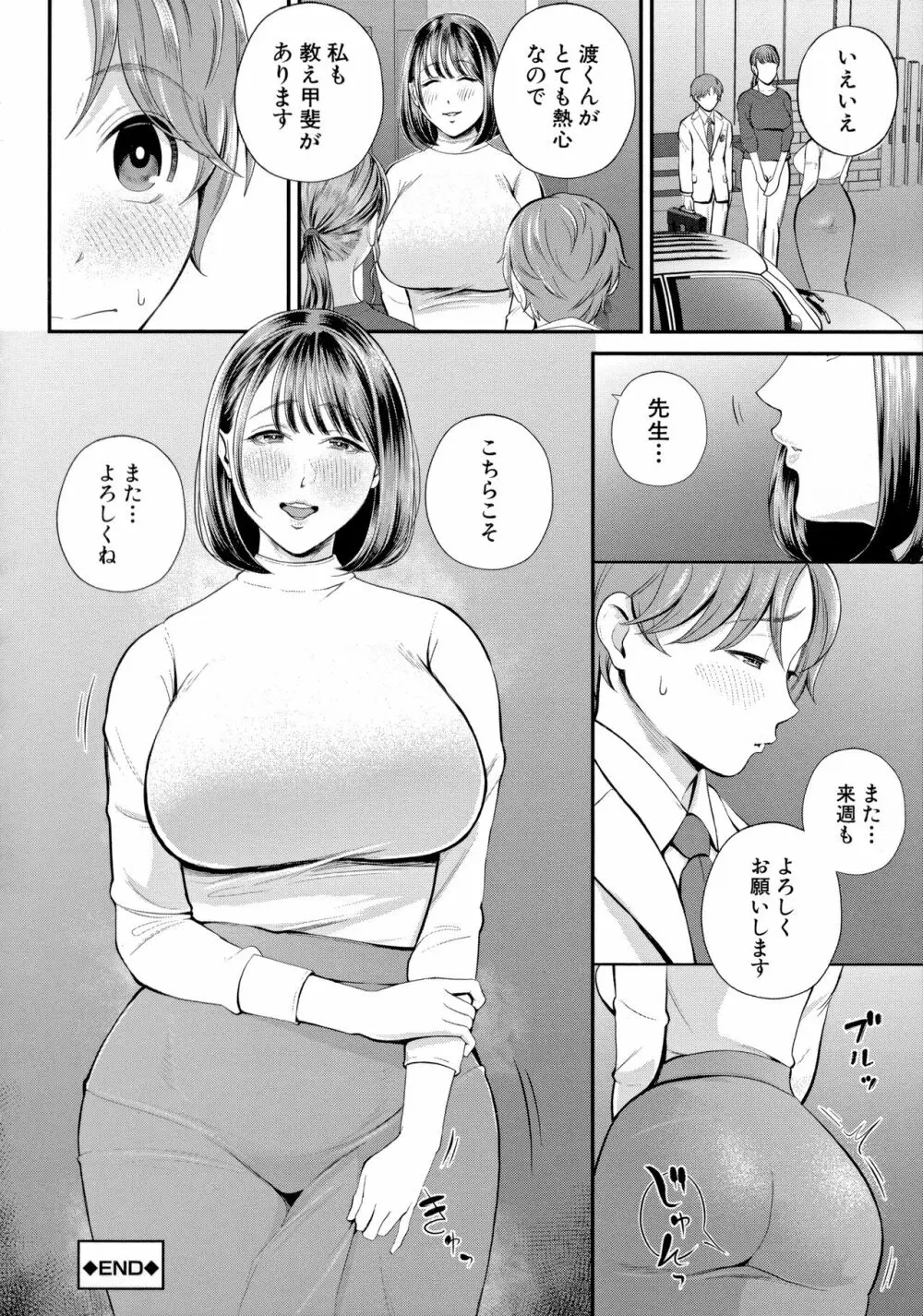 僕とヘンタイお姉さんの秘密のセックス Page.102