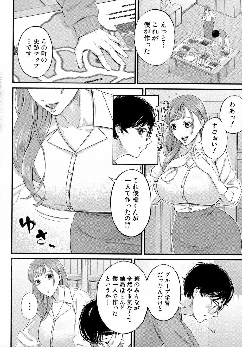 僕とヘンタイお姉さんの秘密のセックス Page.106