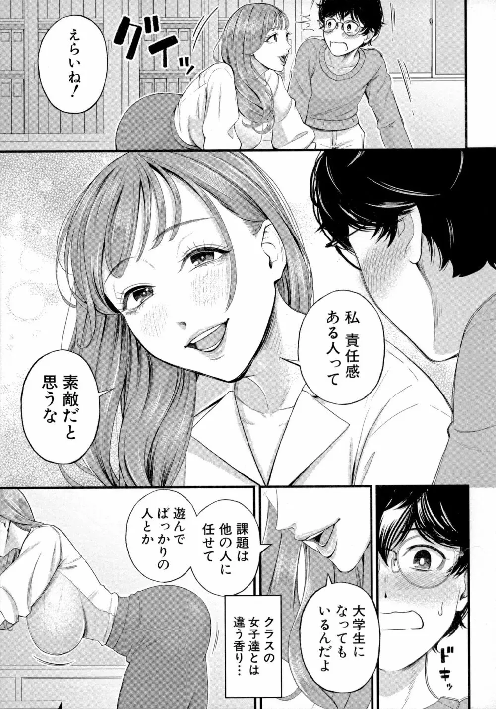 僕とヘンタイお姉さんの秘密のセックス Page.107