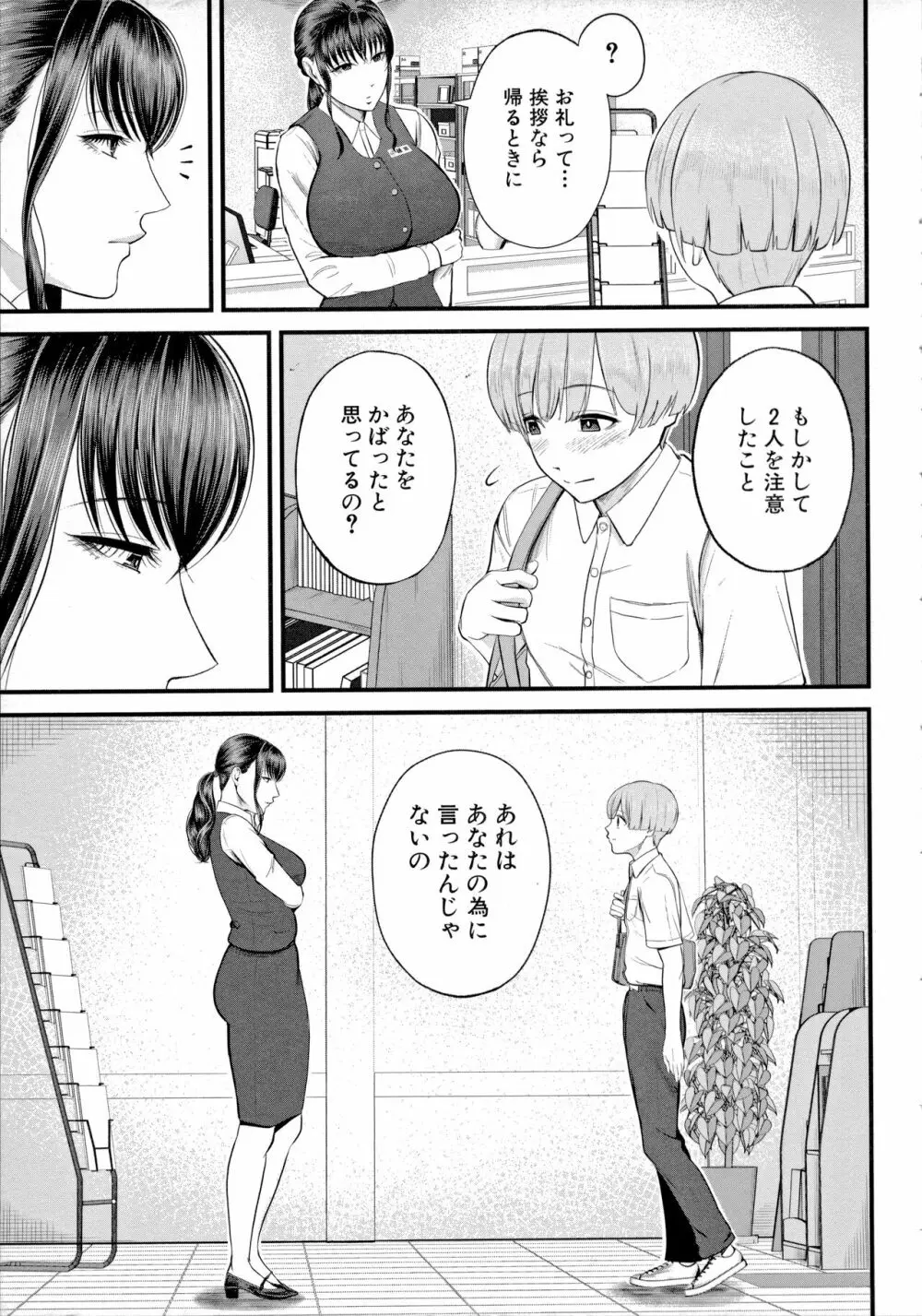 僕とヘンタイお姉さんの秘密のセックス Page.11