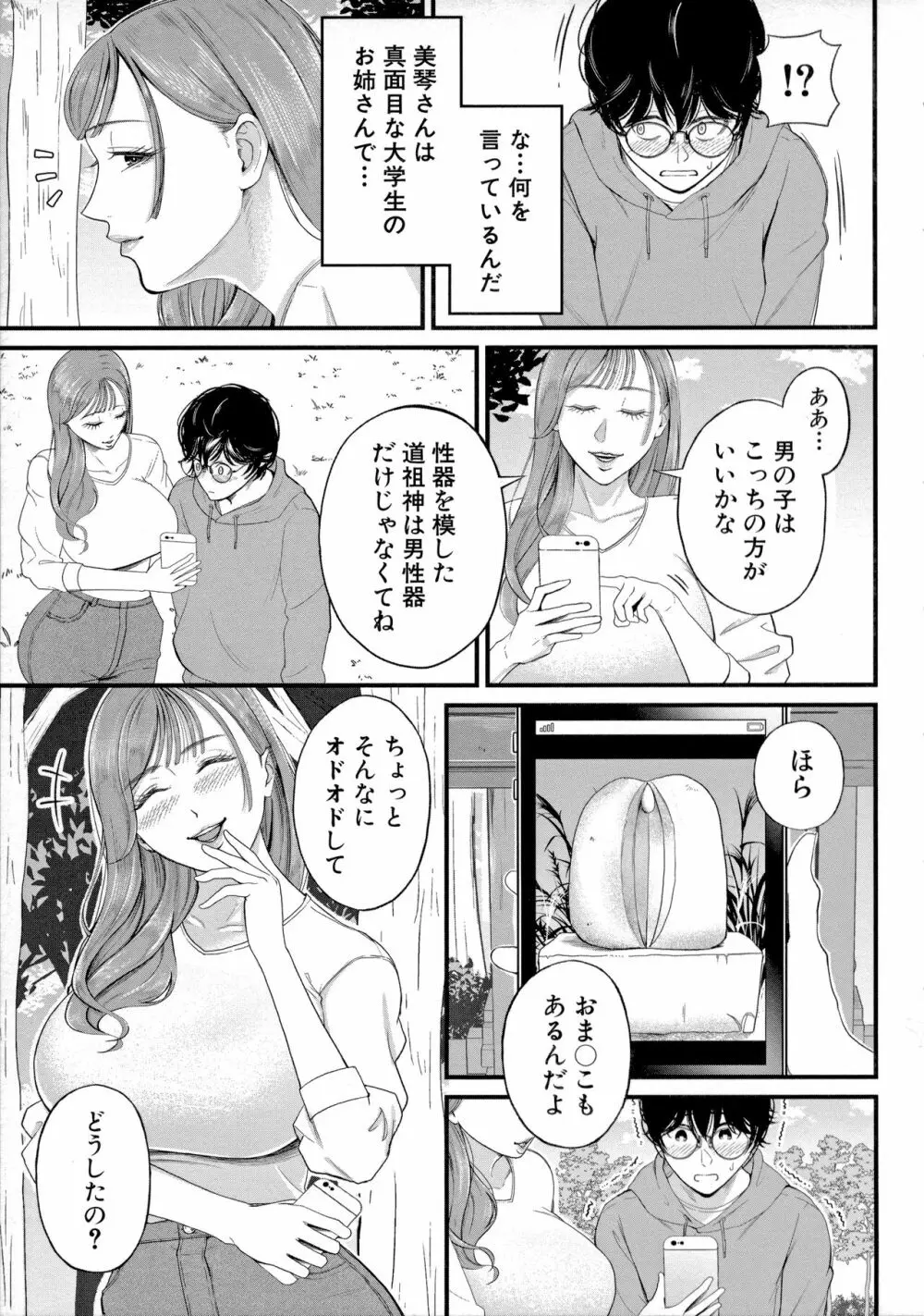 僕とヘンタイお姉さんの秘密のセックス Page.113