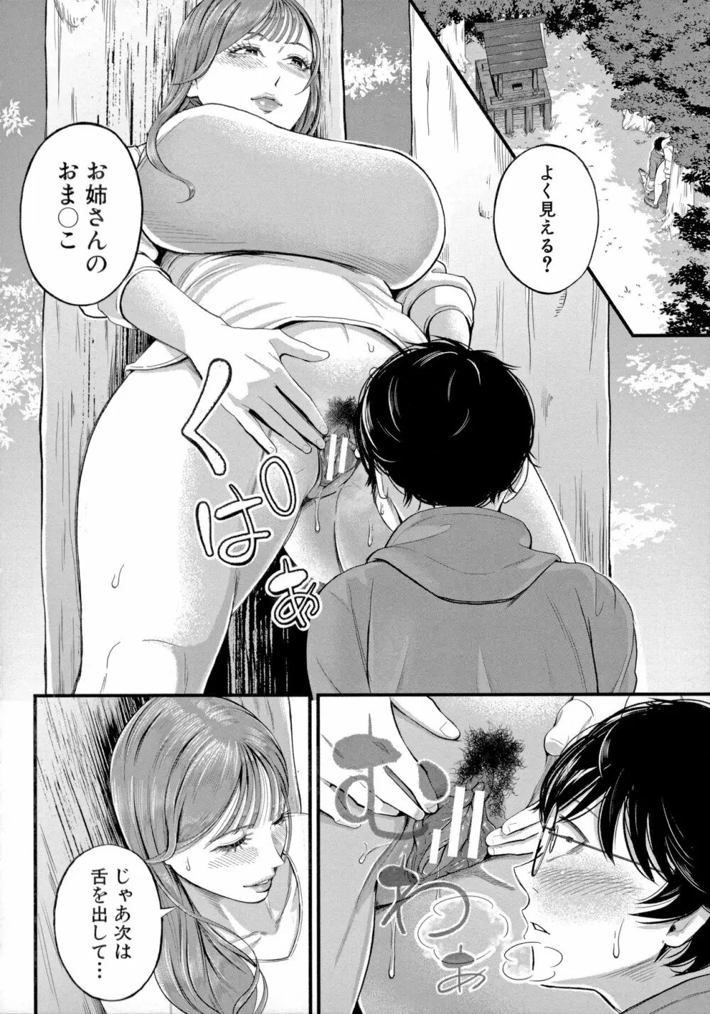 僕とヘンタイお姉さんの秘密のセックス Page.116