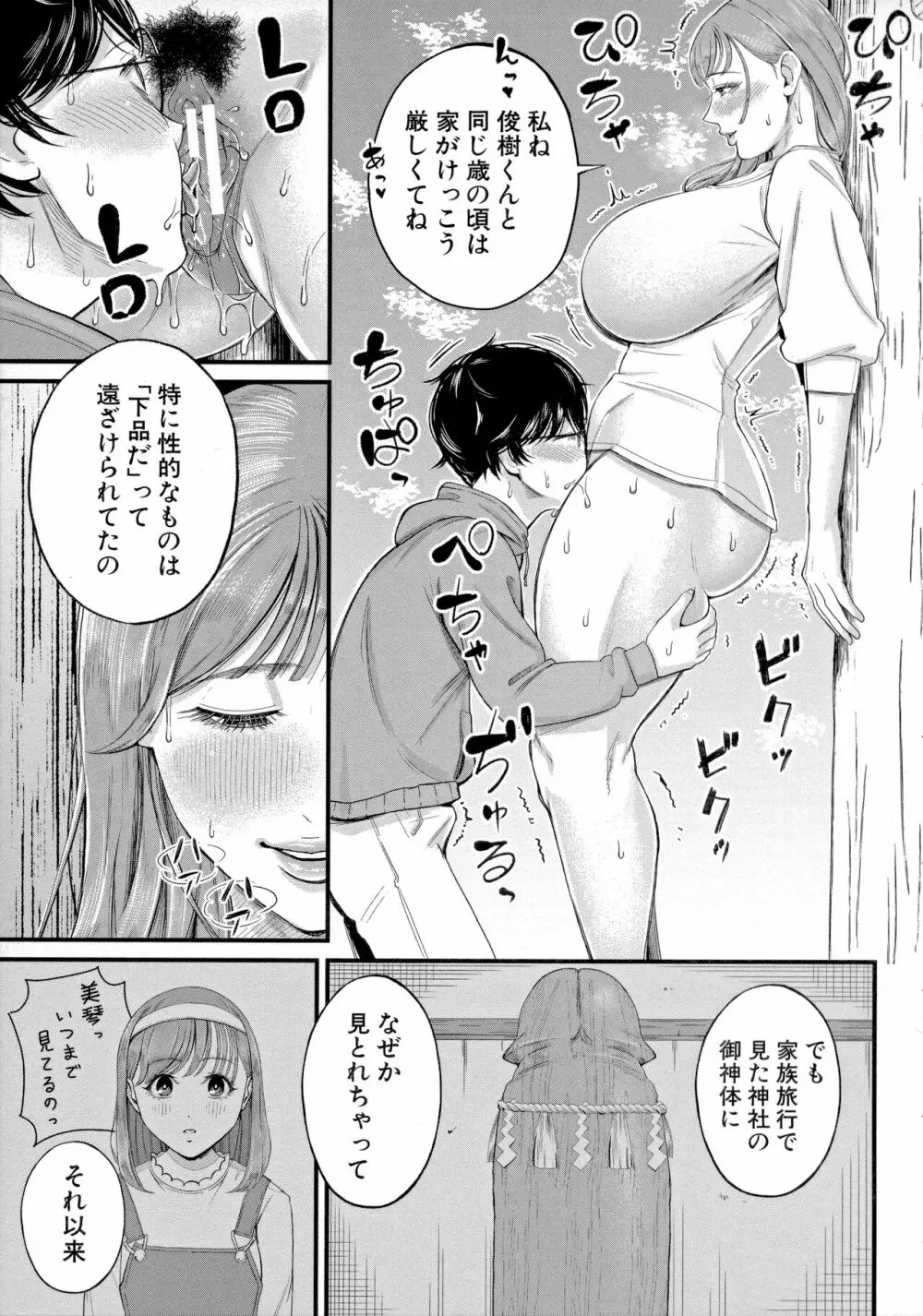 僕とヘンタイお姉さんの秘密のセックス Page.117