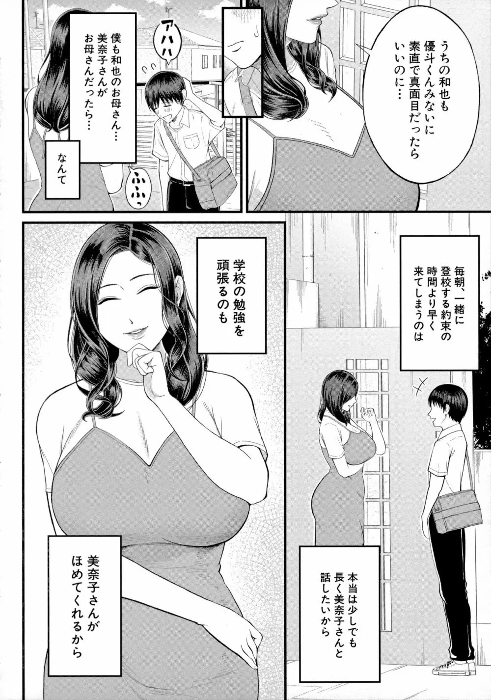 僕とヘンタイお姉さんの秘密のセックス Page.148