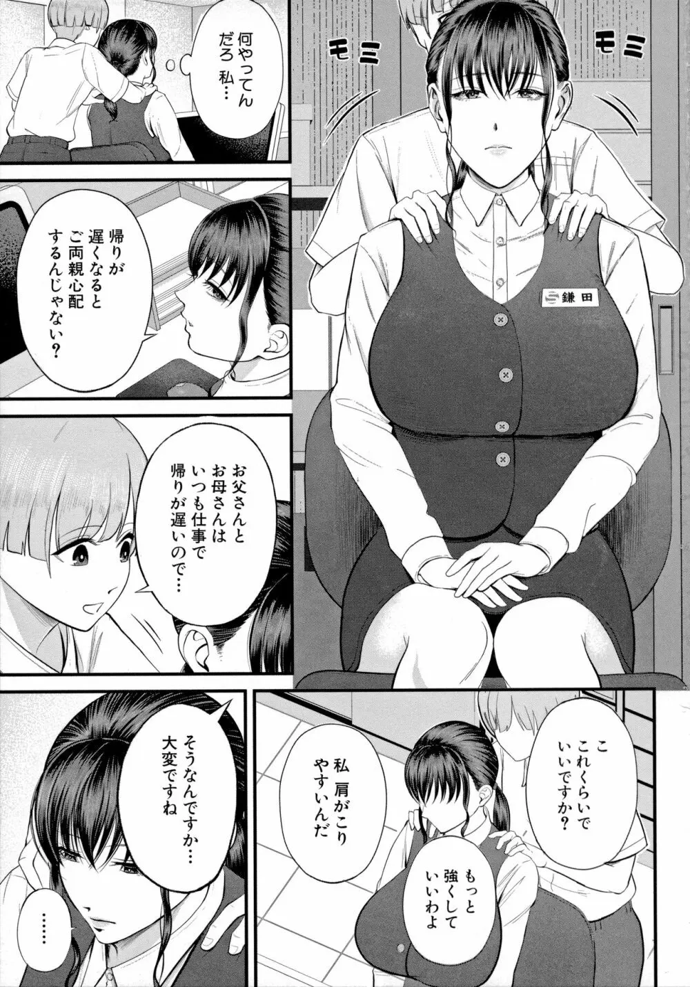 僕とヘンタイお姉さんの秘密のセックス Page.15