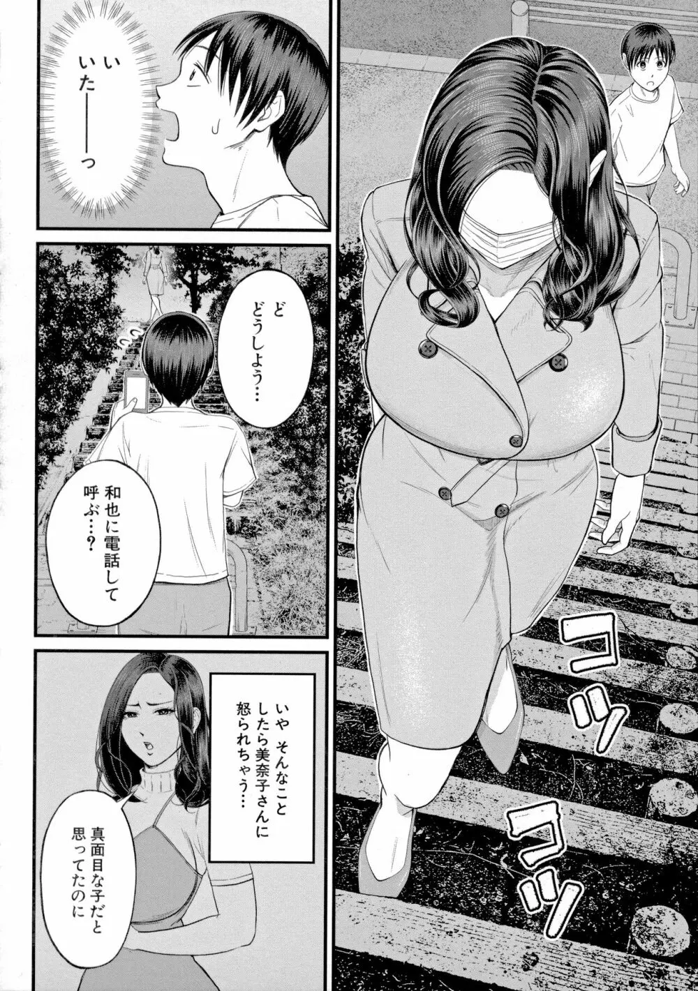 僕とヘンタイお姉さんの秘密のセックス Page.154