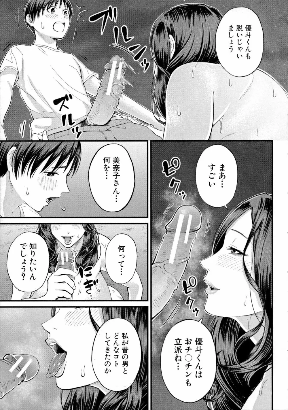 僕とヘンタイお姉さんの秘密のセックス Page.167