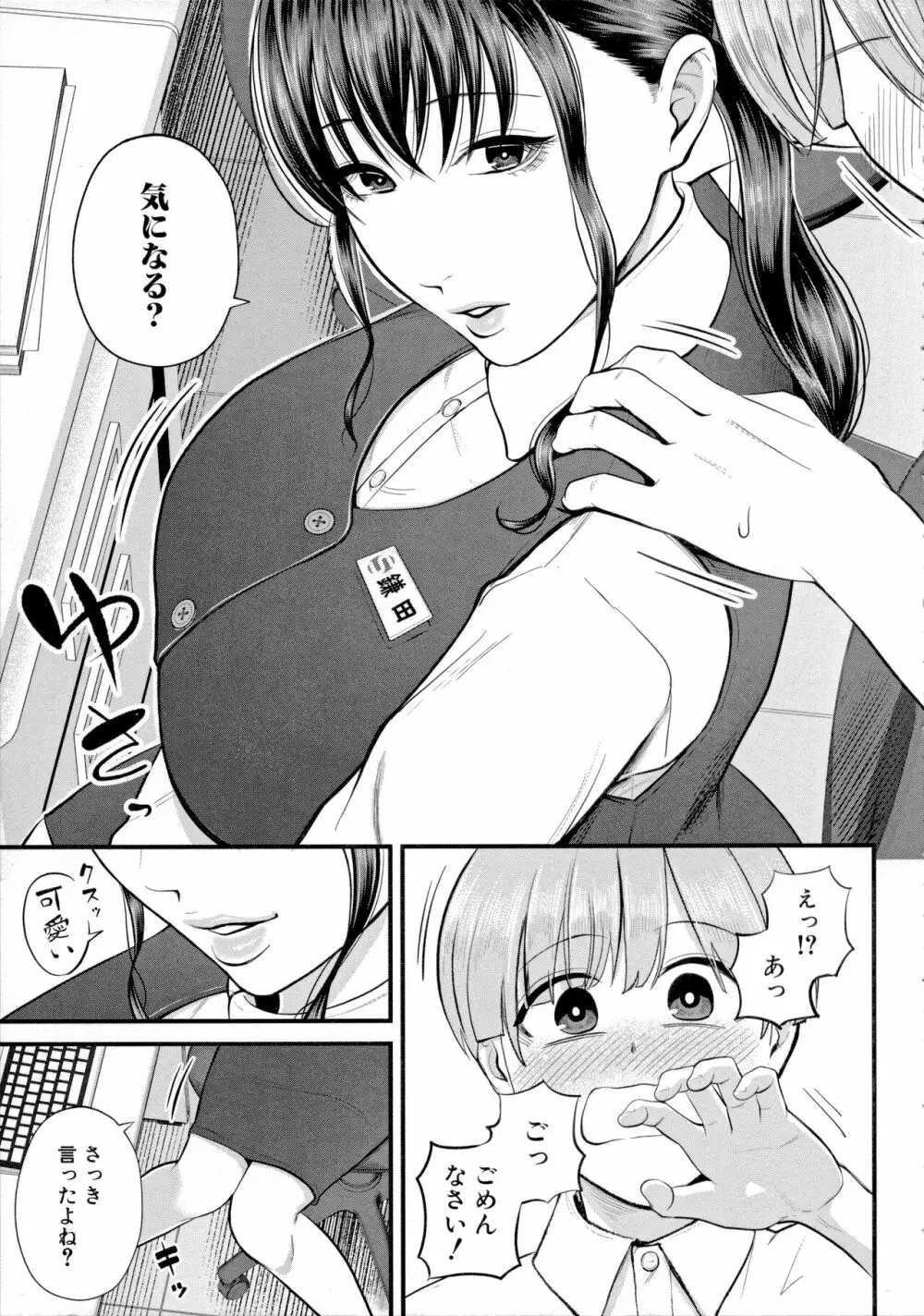 僕とヘンタイお姉さんの秘密のセックス Page.17