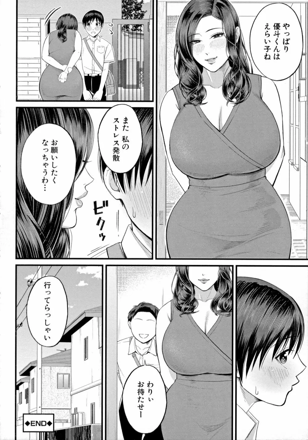 僕とヘンタイお姉さんの秘密のセックス Page.184