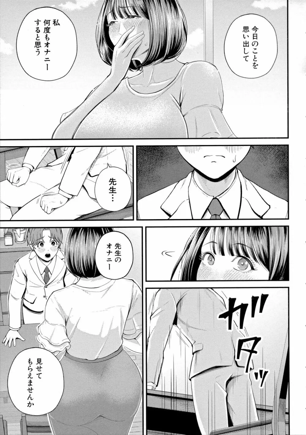 僕とヘンタイお姉さんの秘密のセックス Page.71