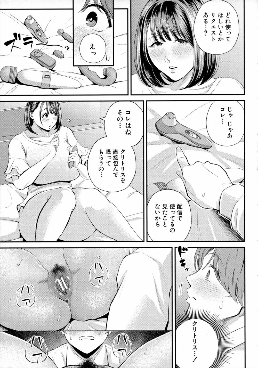 僕とヘンタイお姉さんの秘密のセックス Page.75