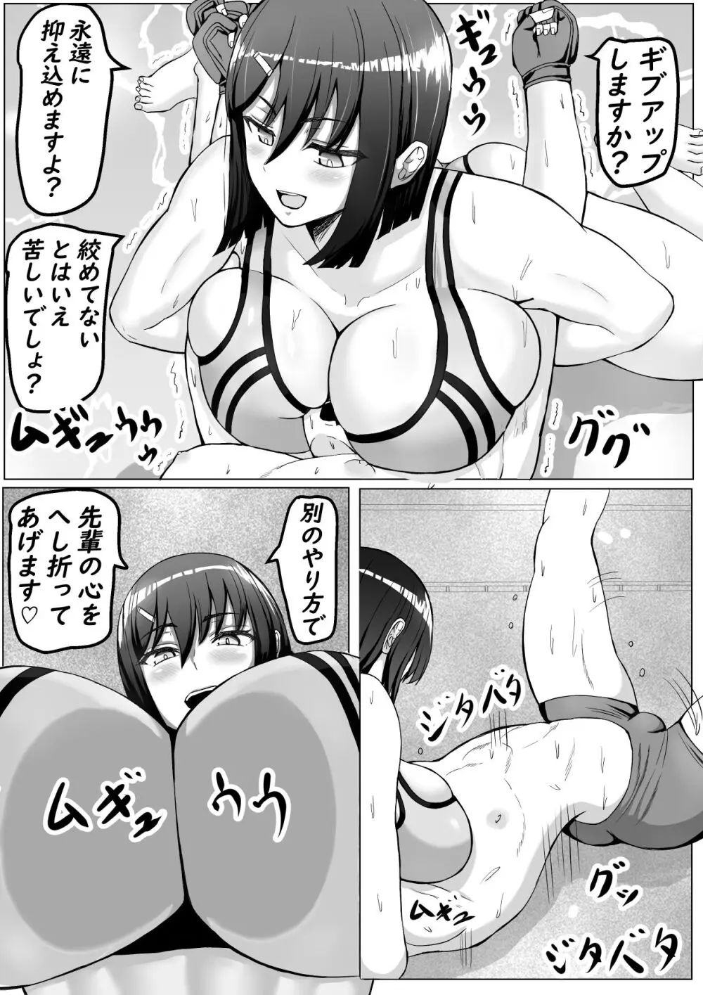 後輩女子に舐められて射精KO負け♡ Page.18