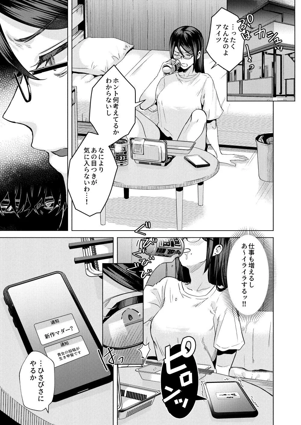 部下にヒミツ（裏アカ）を知られたら Page.4