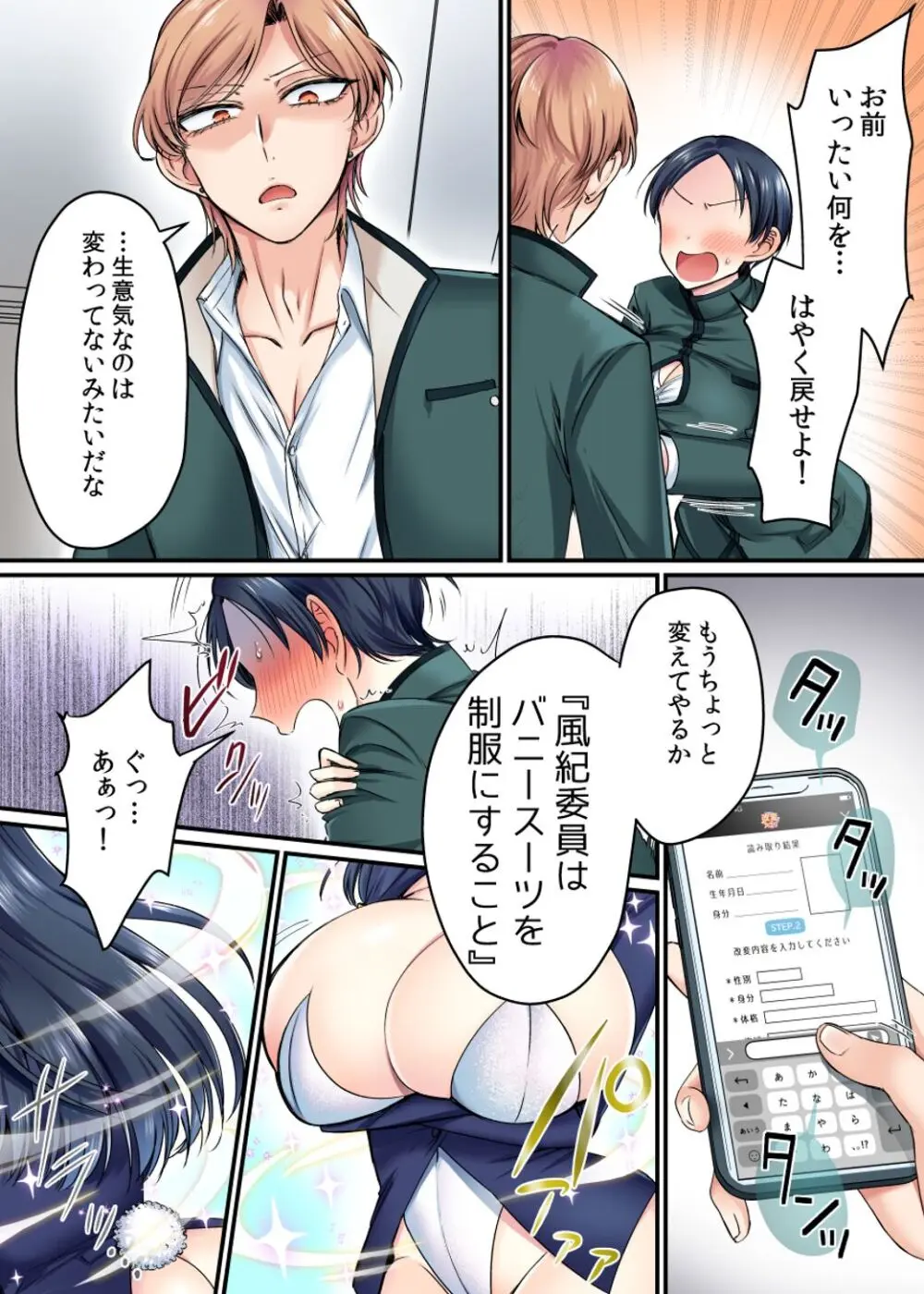 風紀委員長は性処理バニー!? Page.10