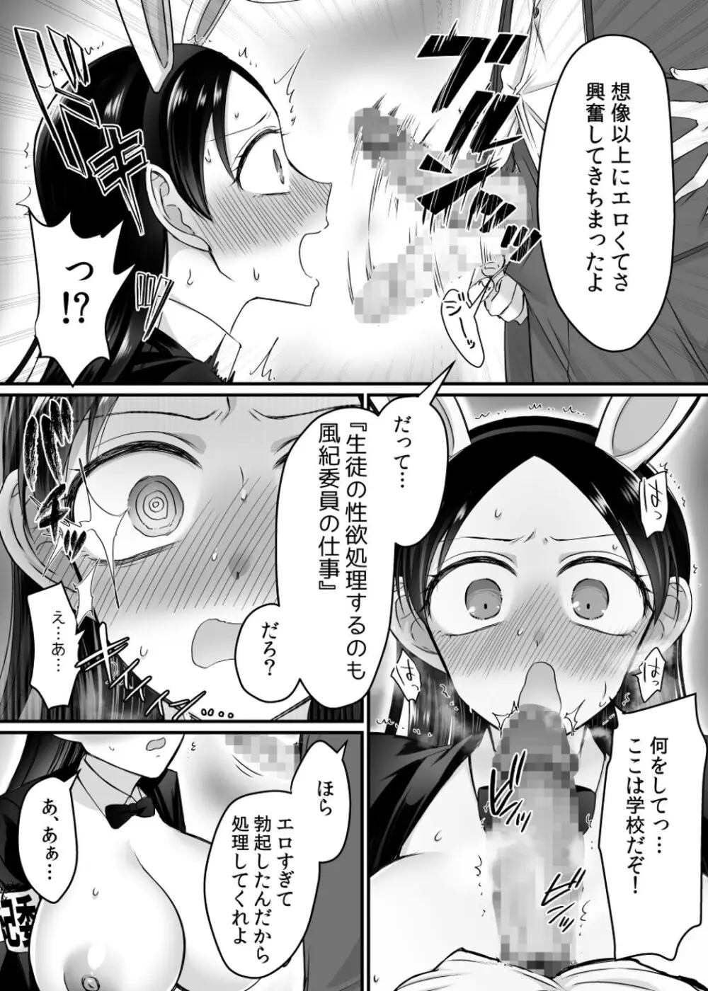 風紀委員長は性処理バニー!? Page.14