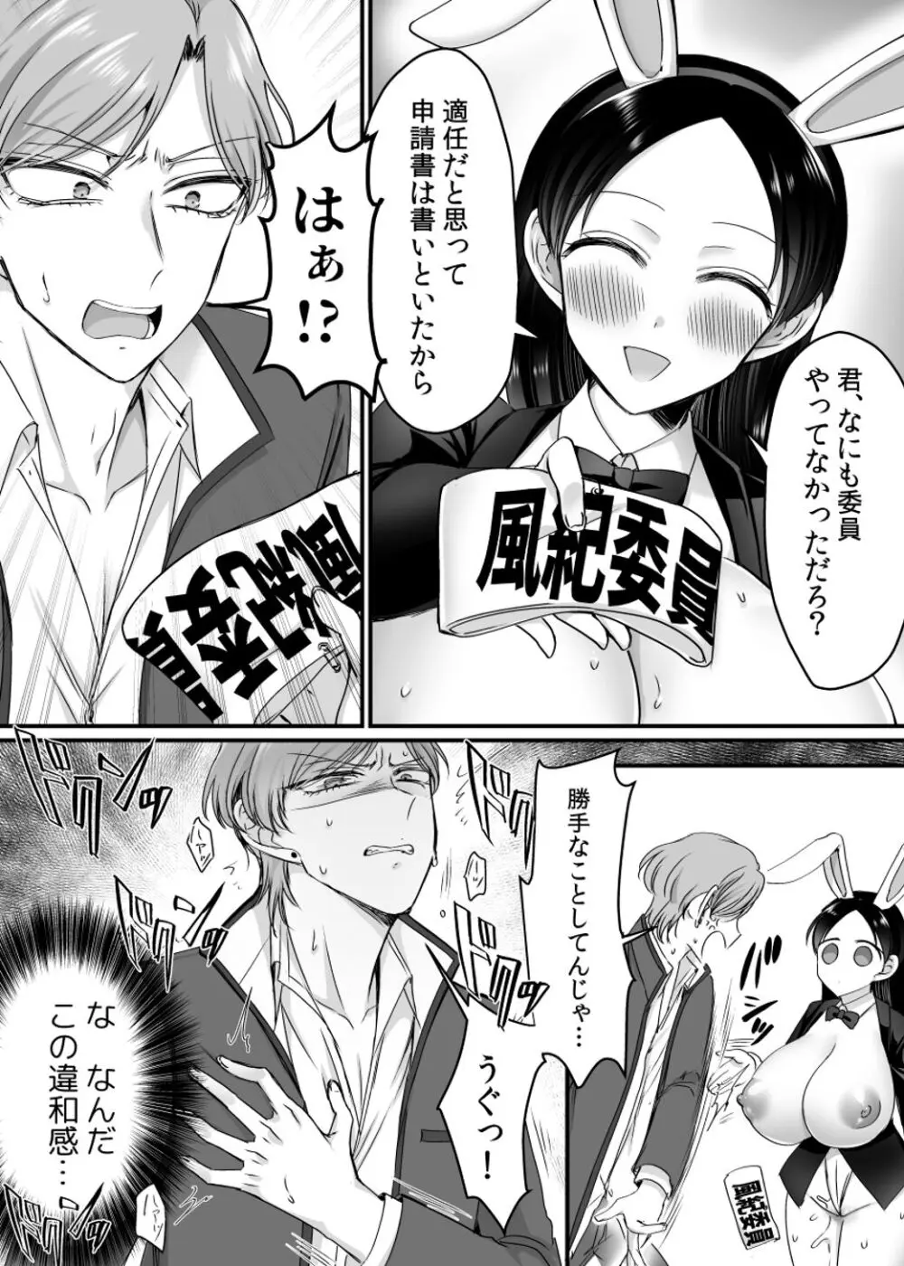 風紀委員長は性処理バニー!? Page.28