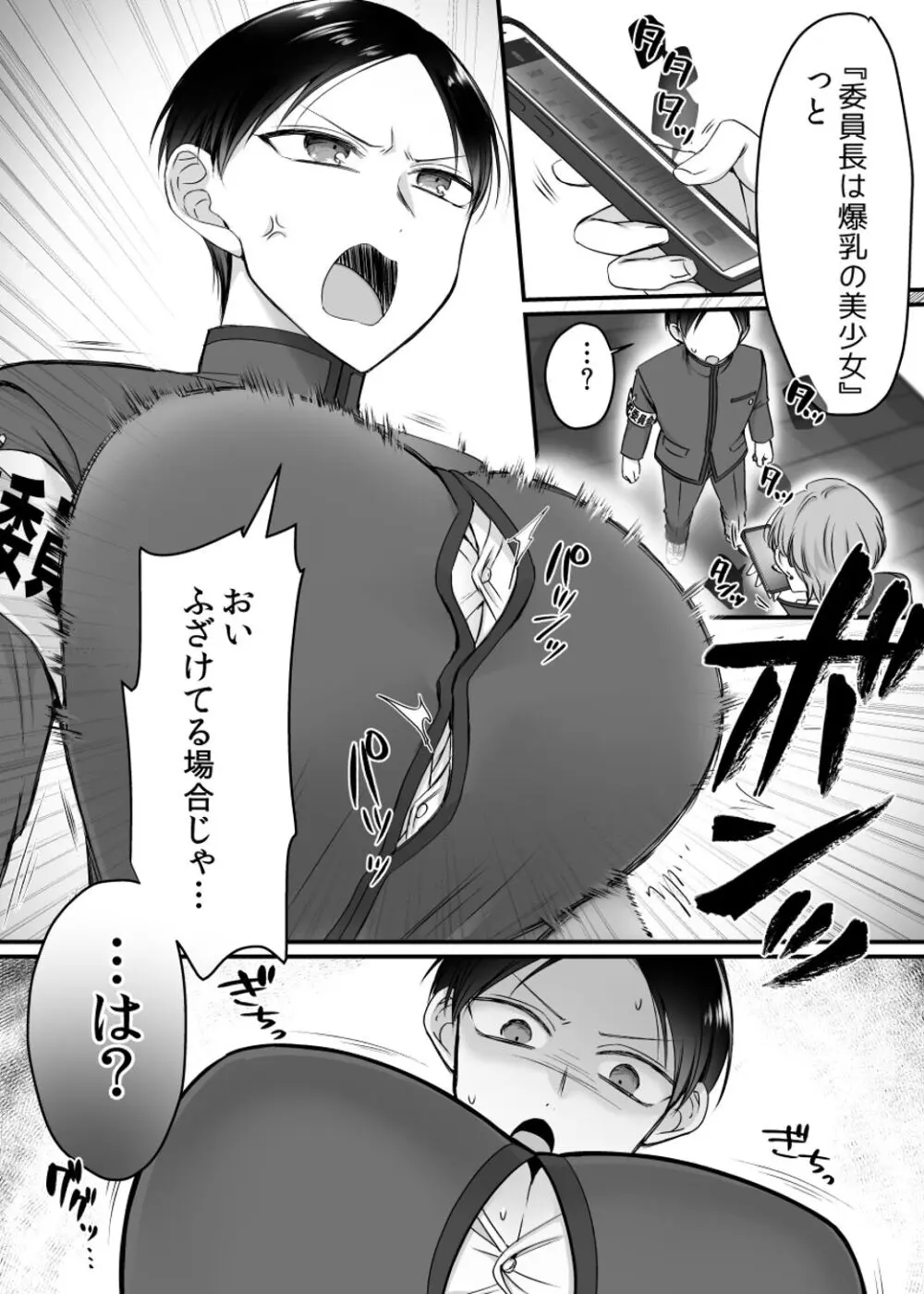 風紀委員長は性処理バニー!? Page.7