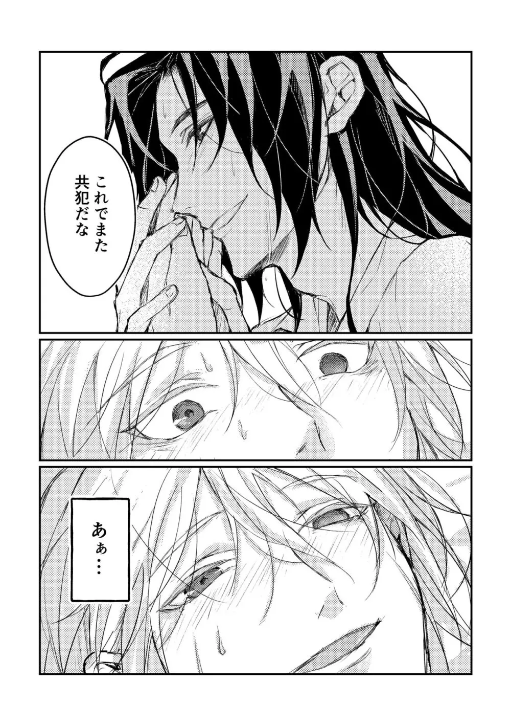 君との平行線が交わる証明 Page.36