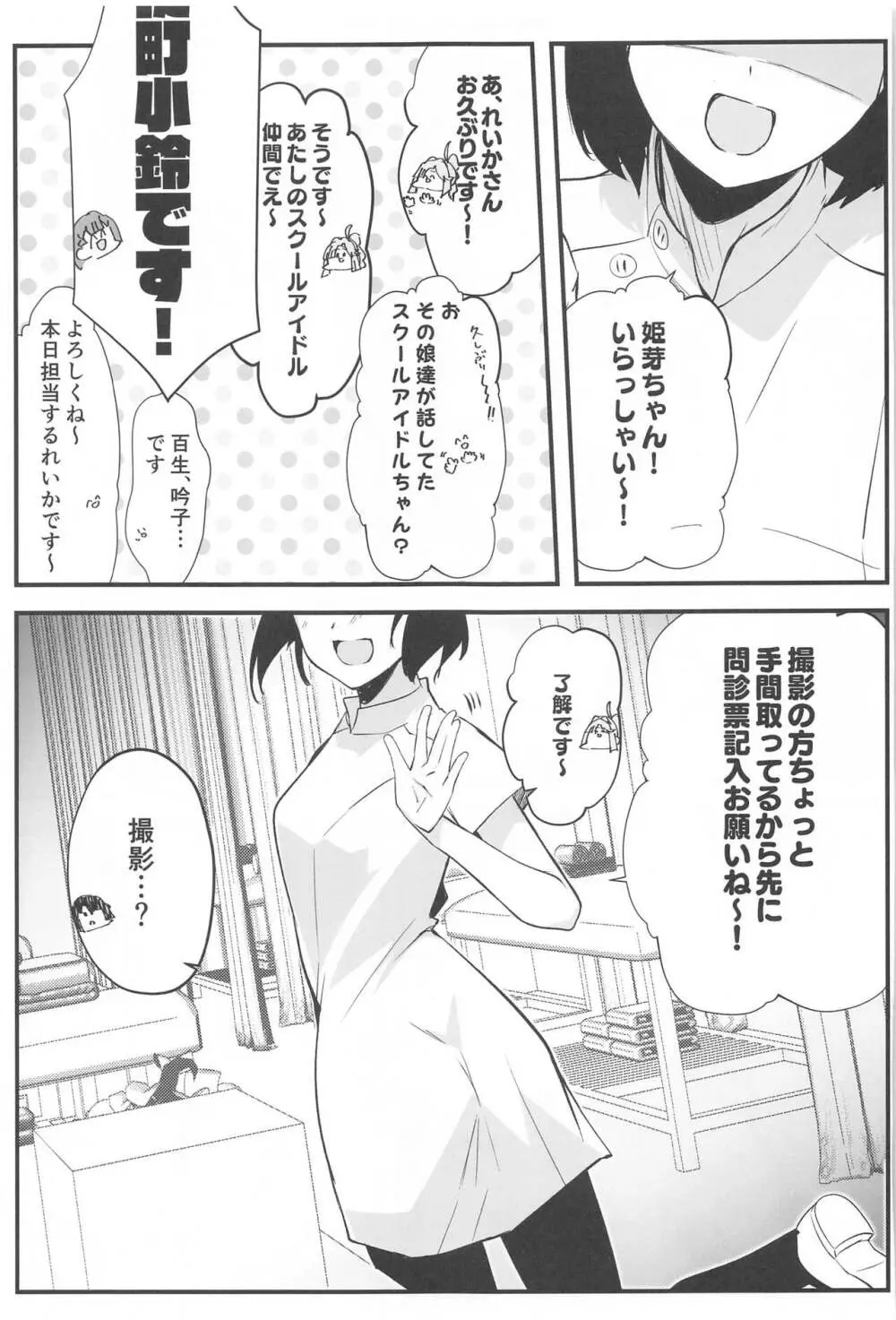 スクールアイドルの陰毛事情〜104期生脱毛サロン編〜 Page.12