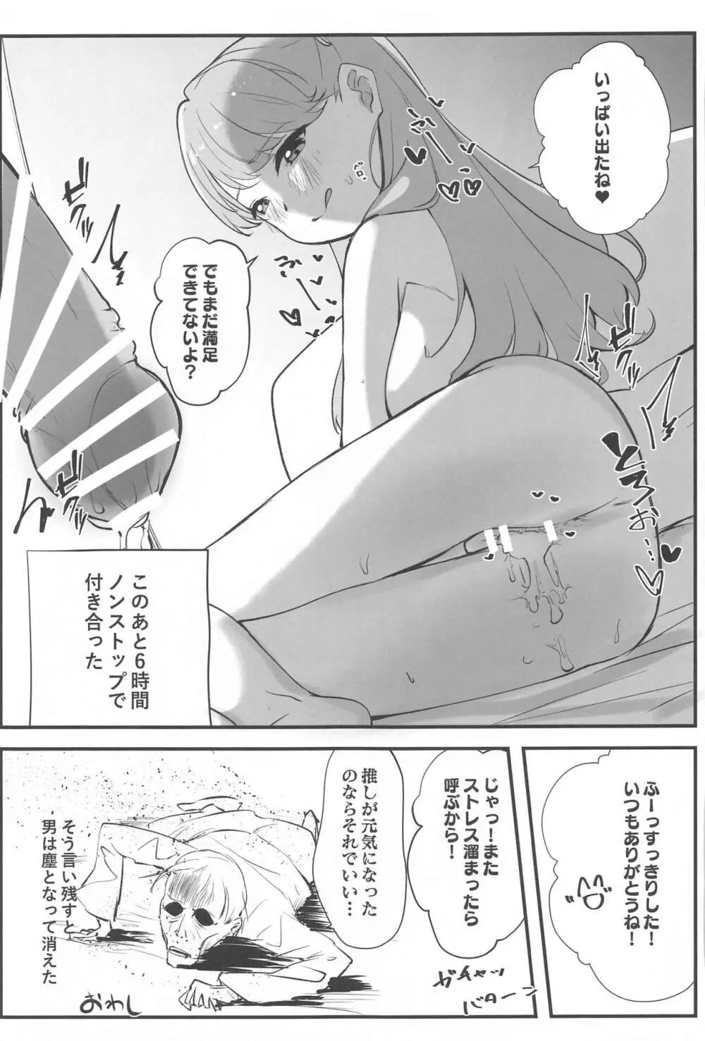 スクールアイドルの陰毛事情〜104期生脱毛サロン編〜 Page.34