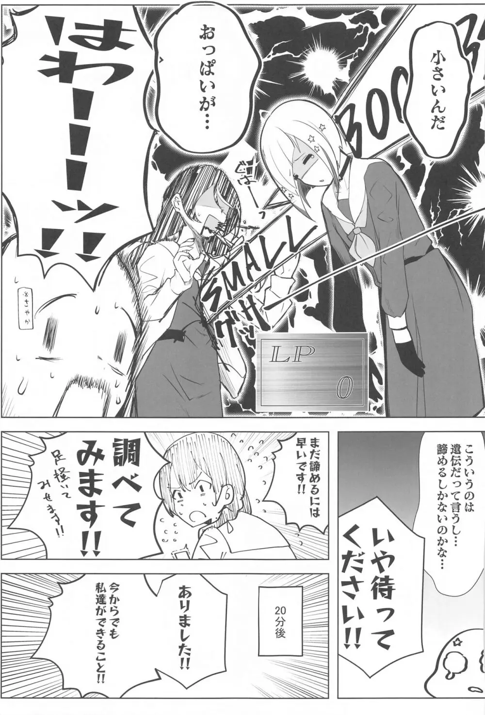 スクールアイドルの陰毛事情〜104期生脱毛サロン編〜 Page.36