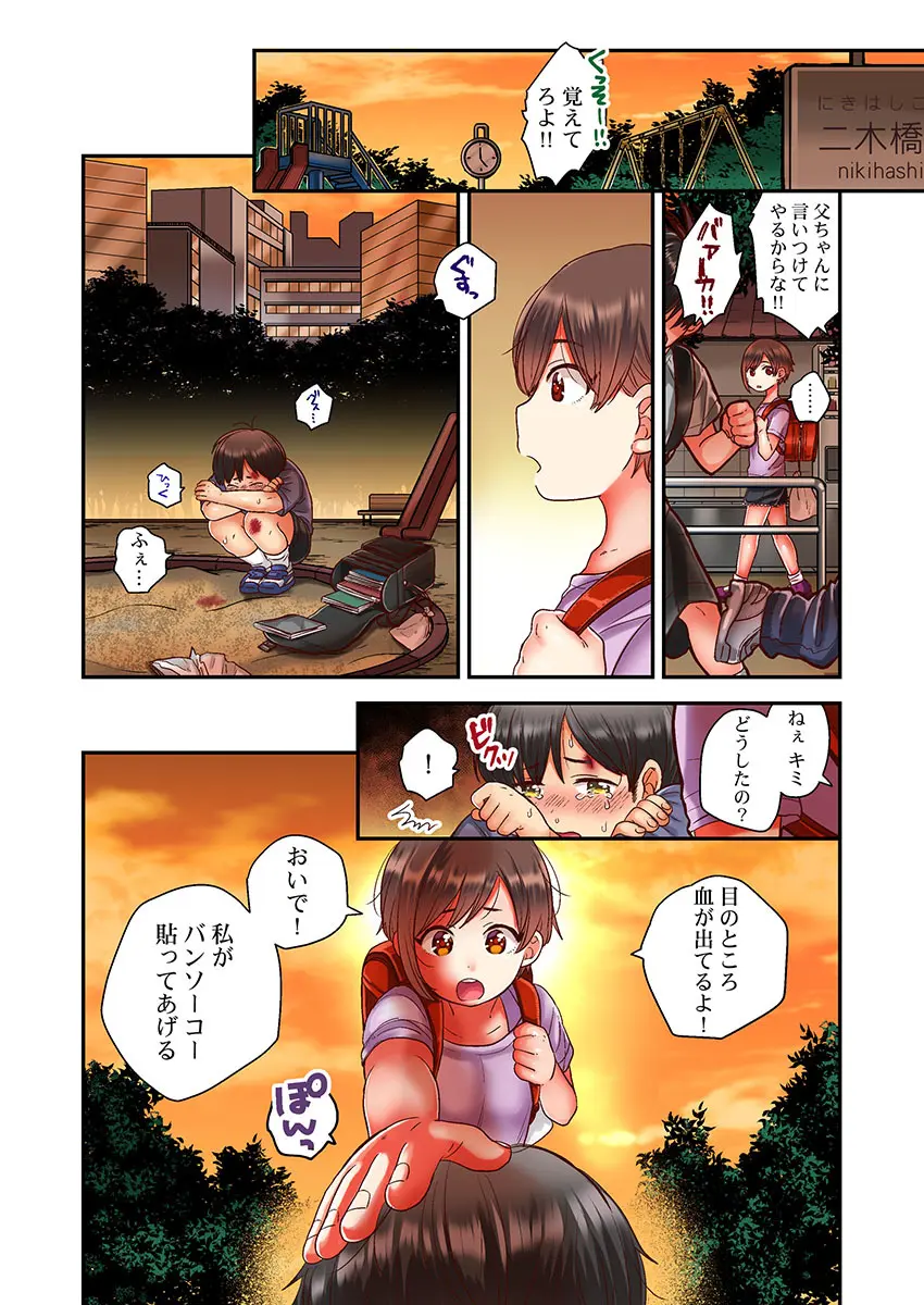 セックス漬けにしてやるよ～気丈な女刑事はヤクザに抱かれてメスになる 2 Page.3