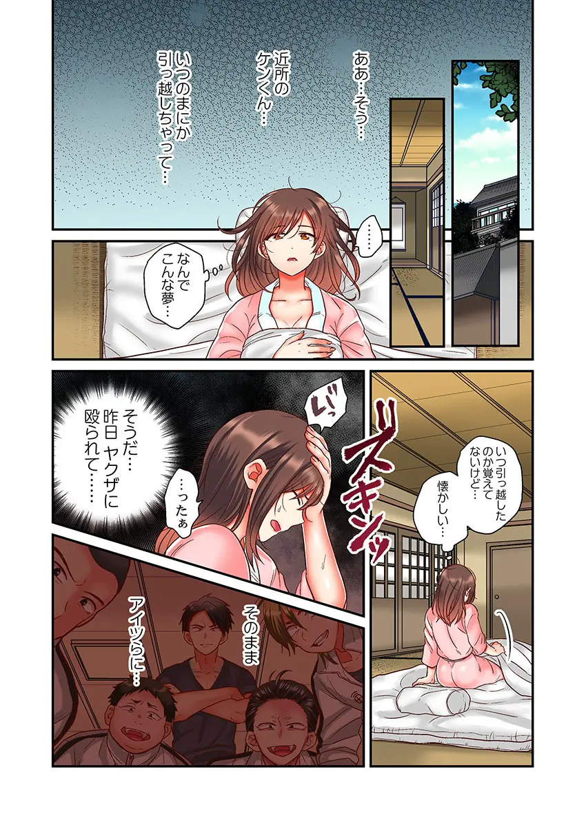 セックス漬けにしてやるよ～気丈な女刑事はヤクザに抱かれてメスになる 2 Page.4