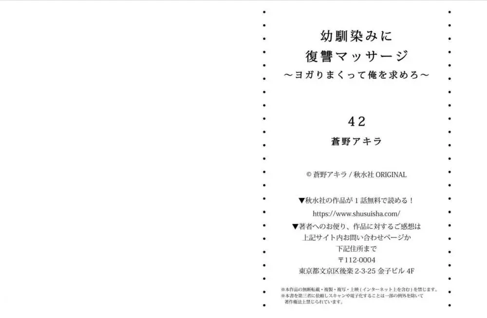 幼馴染みに復讐マッサージ～ヨガりまくって俺を求めろ～ 42-43 Page.15