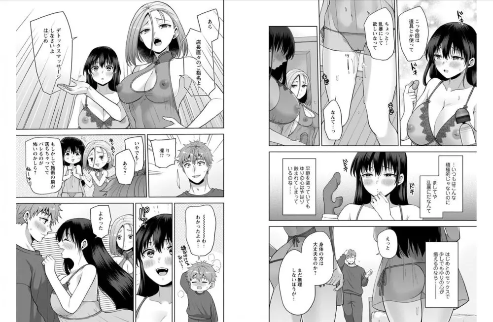 幼馴染みに復讐マッサージ～ヨガりまくって俺を求めろ～ 42-43 Page.7