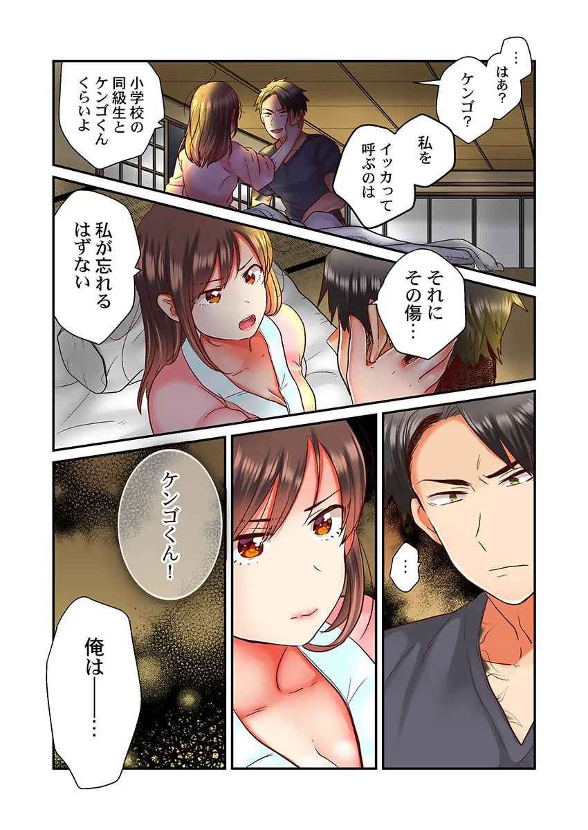 セックス漬けにしてやるよ～気丈な女刑事はヤクザに抱かれてメスになる 3 Page.22