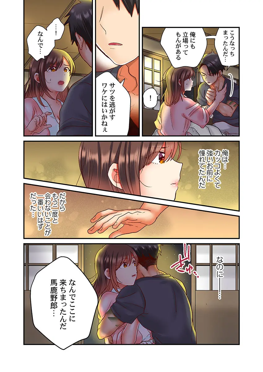 セックス漬けにしてやるよ～気丈な女刑事はヤクザに抱かれてメスになる 3 Page.24