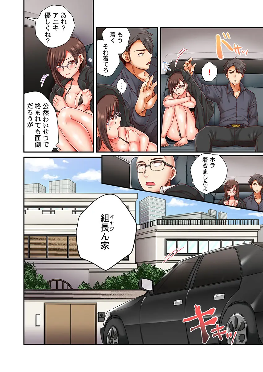 セックス漬けにしてやるよ～気丈な女刑事はヤクザに抱かれてメスになる 4 Page.25