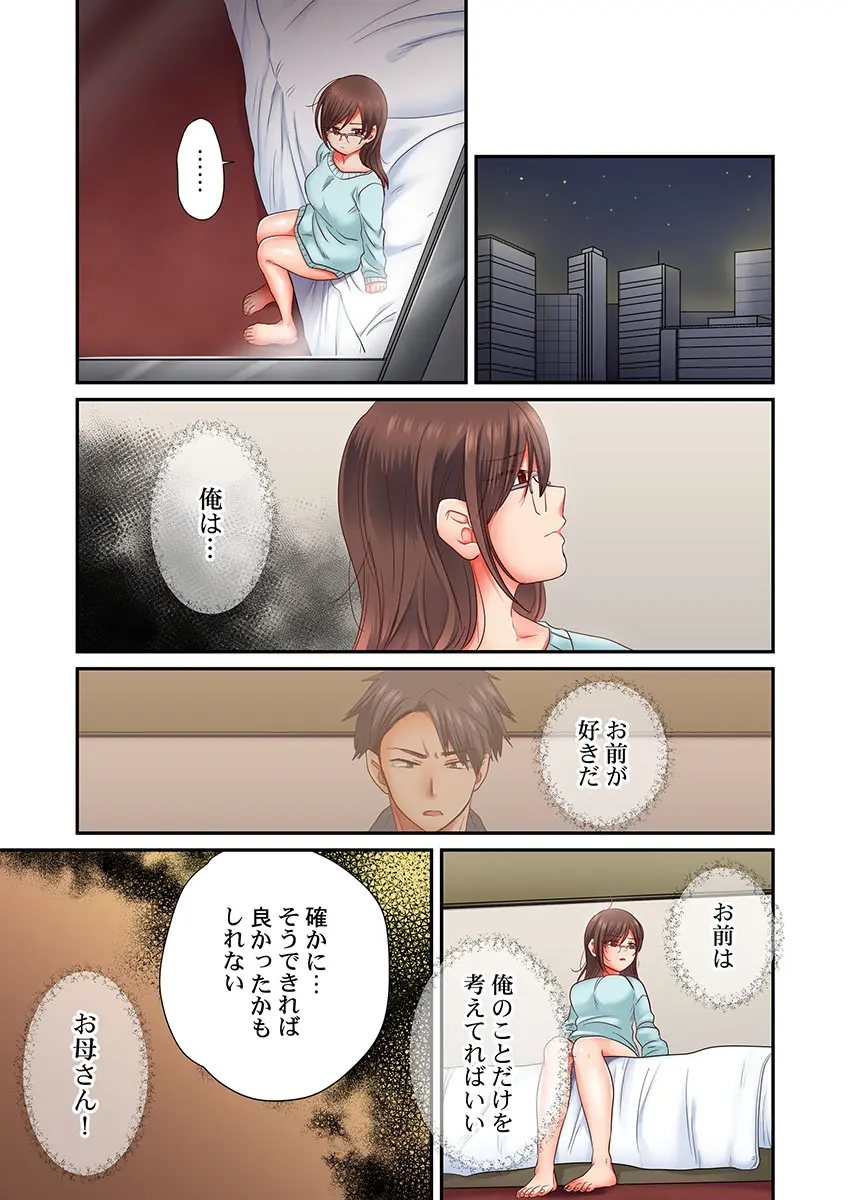 セックス漬けにしてやるよ～気丈な女刑事はヤクザに抱かれてメスになる 6 Page.25