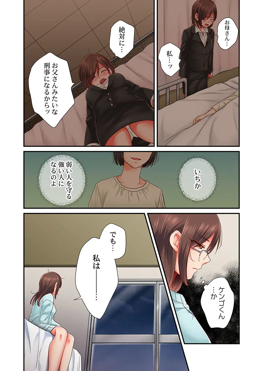 セックス漬けにしてやるよ～気丈な女刑事はヤクザに抱かれてメスになる 6 Page.26