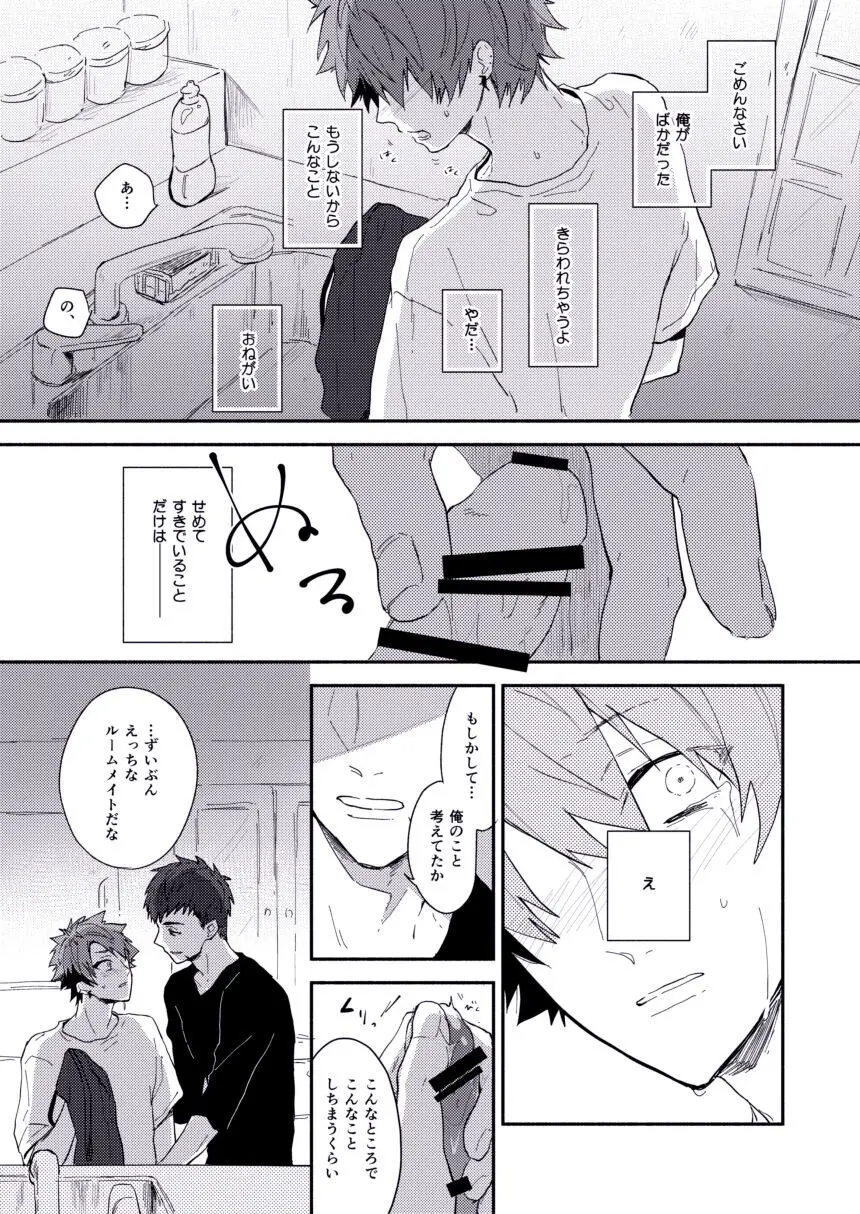 ぜったいないしょにしたいのに Page.12