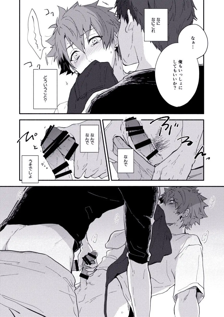 ぜったいないしょにしたいのに Page.15