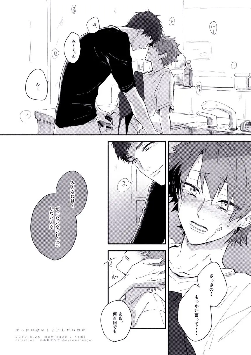 ぜったいないしょにしたいのに Page.17