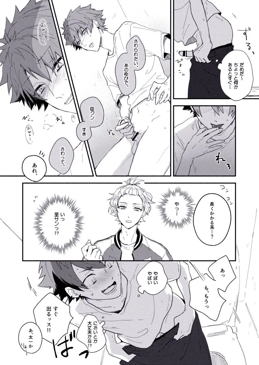 ぜったいないしょにしたいのに Page.8