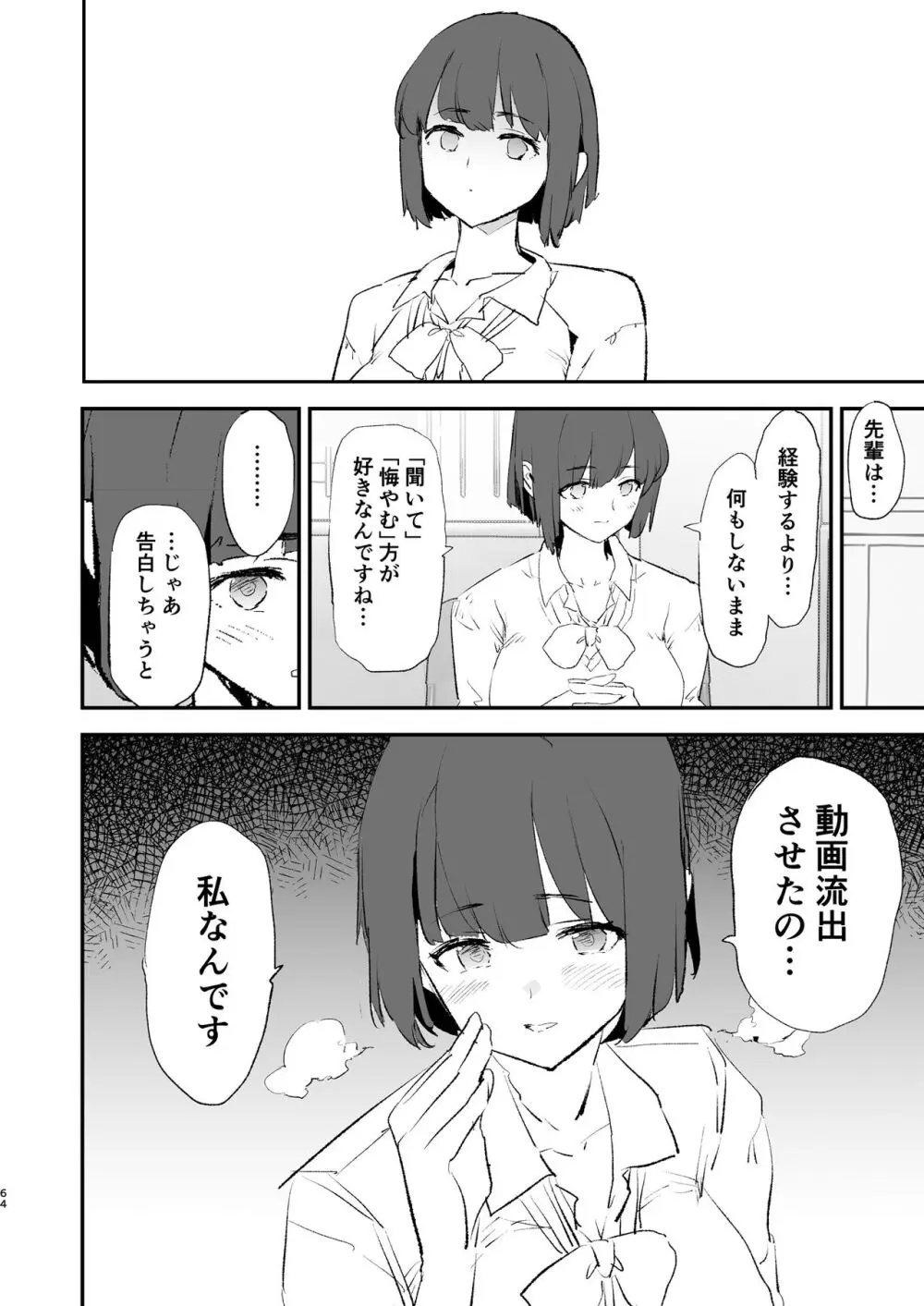 ボクだけ呼ばれなかったオナホ合宿・一泊目と二泊目 Page.65