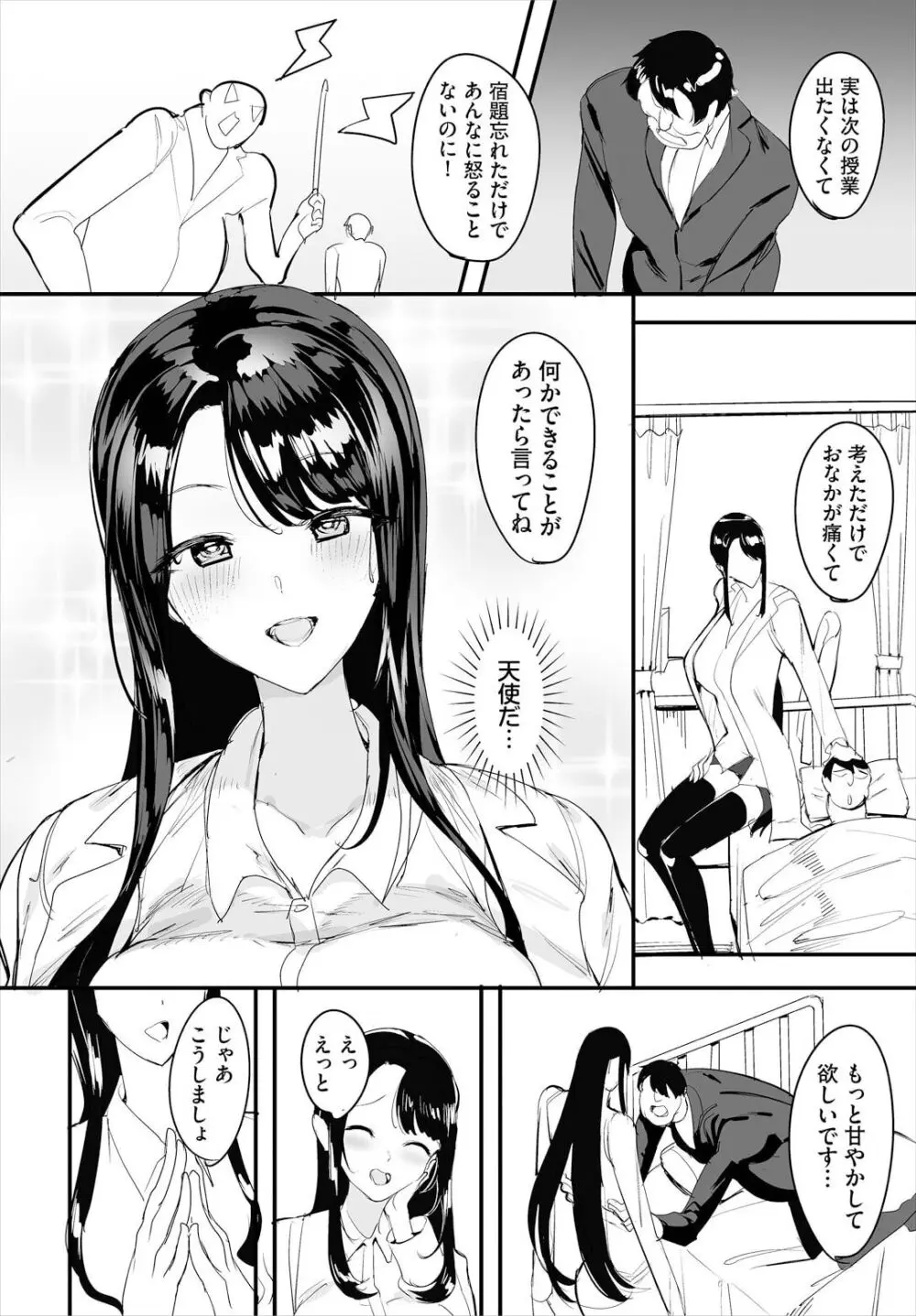 中出ししまくっていたら学園がハーレムになっちゃってた件 19話 Page.4