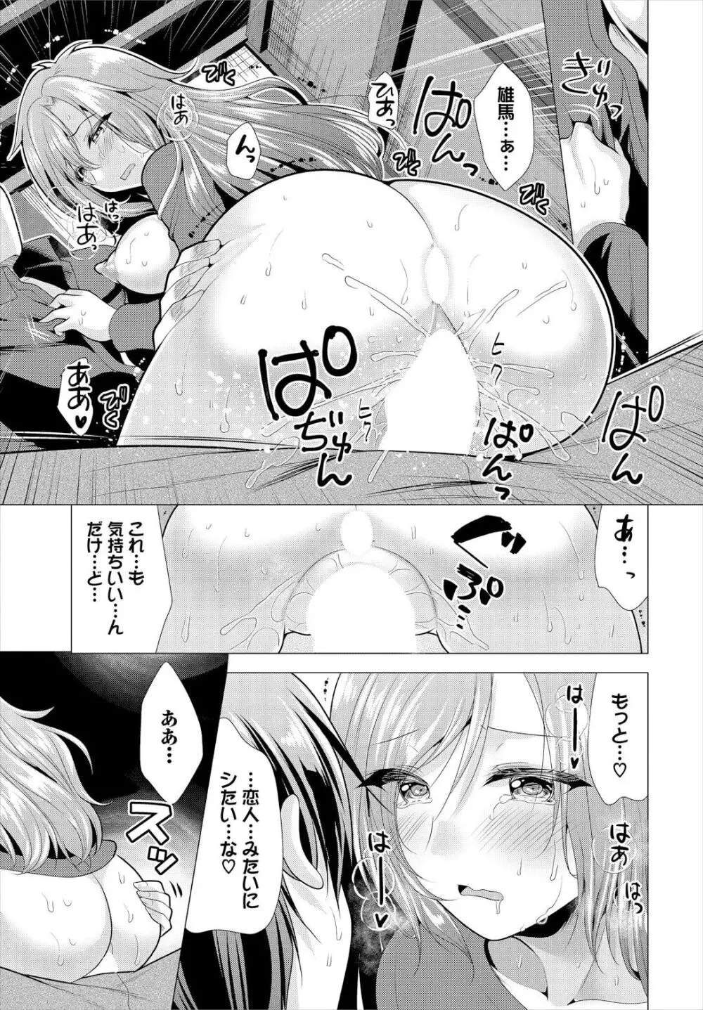 大家さんへの家賃は中出しセックスでお支払い 16話 Page.13