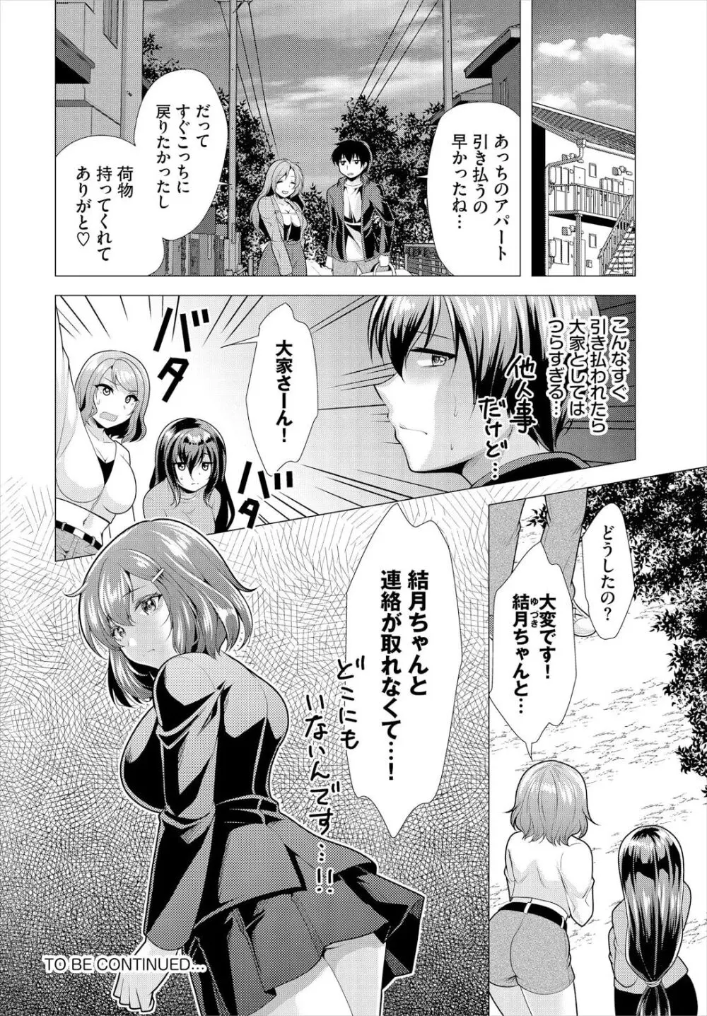 大家さんへの家賃は中出しセックスでお支払い 16話 Page.18