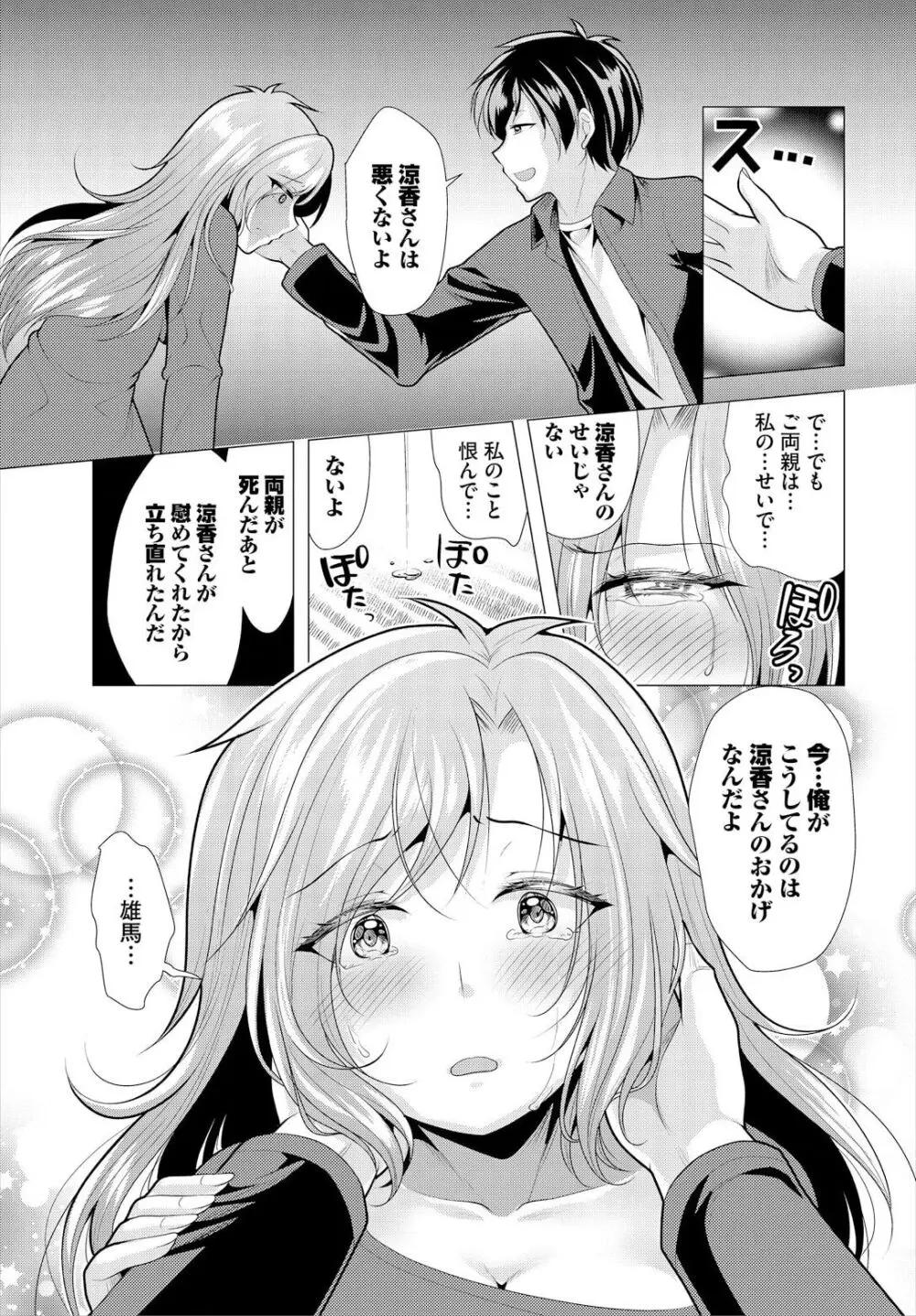 大家さんへの家賃は中出しセックスでお支払い 16話 Page.7