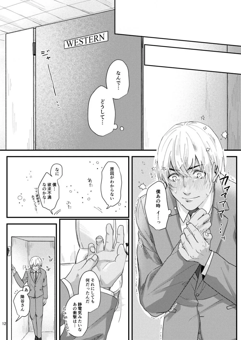 超絶敏感公安男子 Page.10