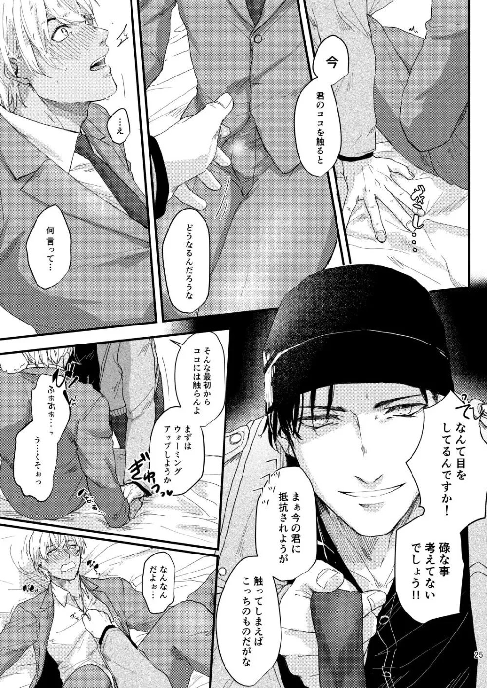 超絶敏感公安男子 Page.23