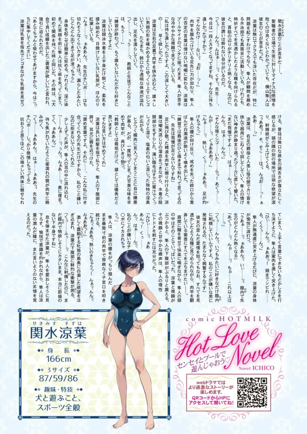 コミックホットミルク 2024年8月号 Page.11