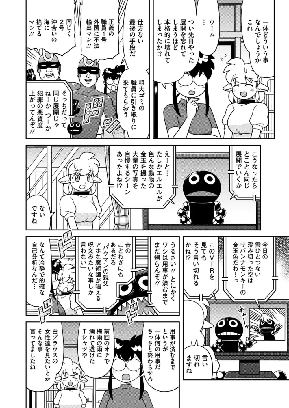 コミックホットミルク 2024年8月号 Page.396