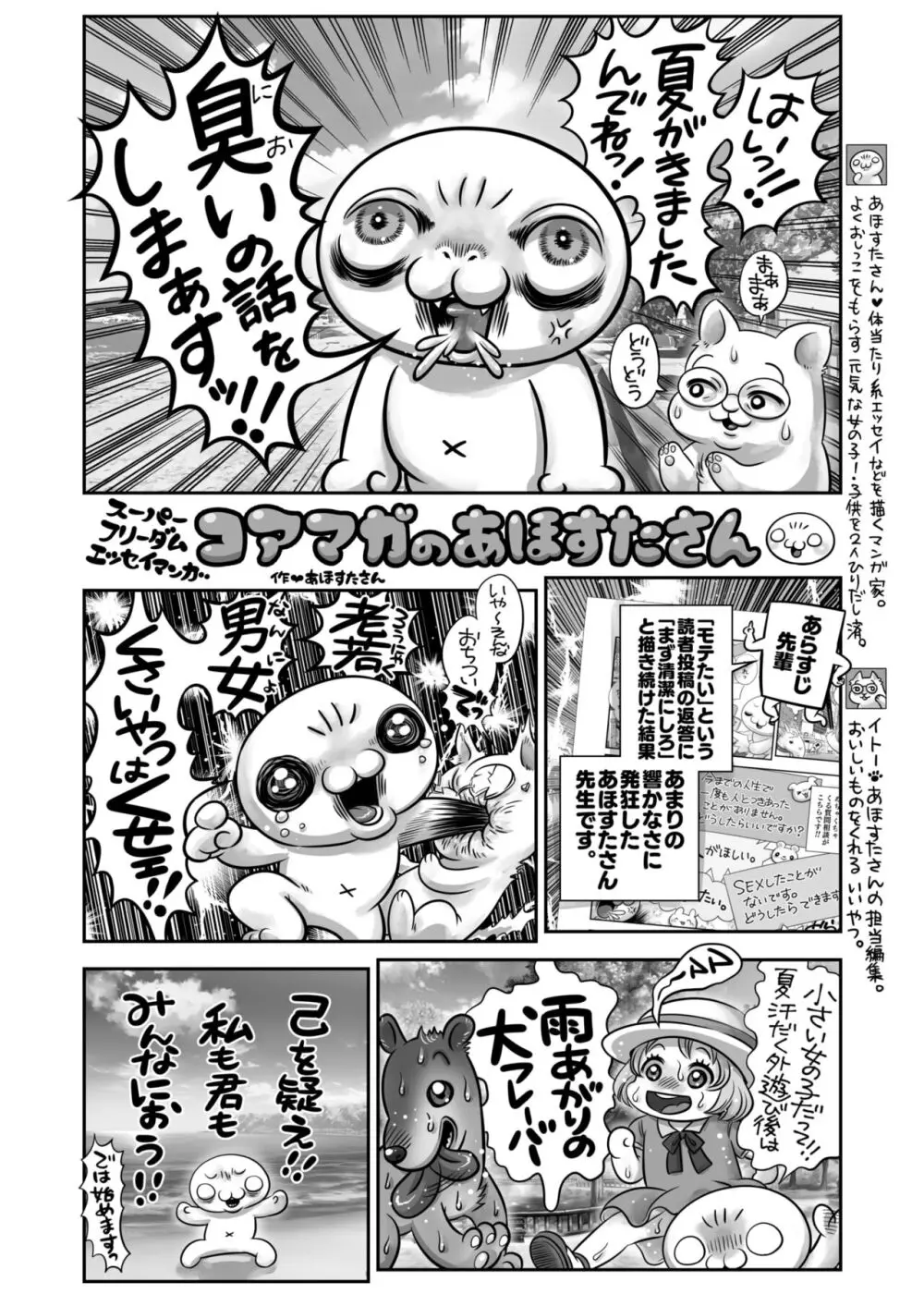 コミックホットミルク 2024年8月号 Page.403